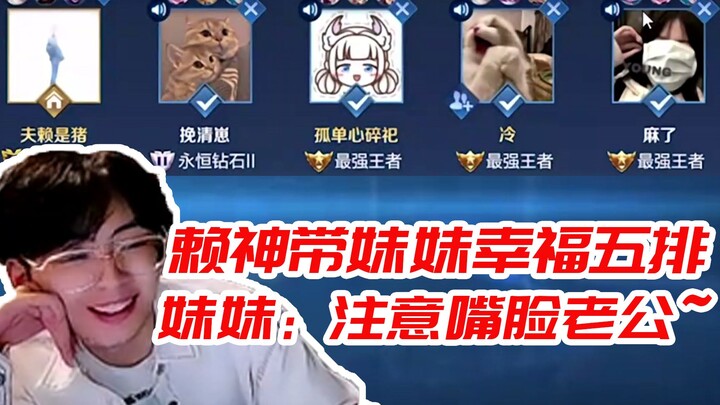 ไล่เสินพาพี่สาวน้องสาวทั้งสี่คนไปเล่นจัดอันดับในโหมดห้าคน พี่สาวน้องสาว: ที่รัก ที่รัก~ ไล่: แบบนี้ม