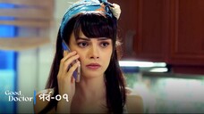 Good Doctor - Episode 007
