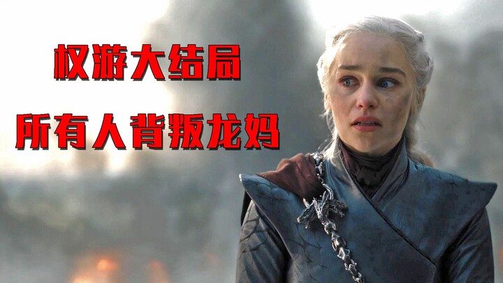 Game of Thrones finale: Daenerys leads her army into a final showdown with Cersei, only to be betray