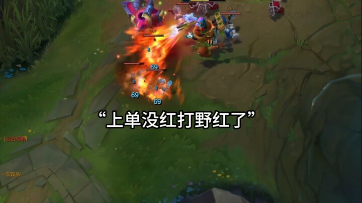 “The top laner has no red buff, but the jungler does.”