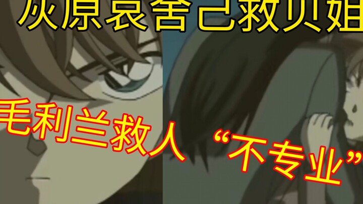 A review of classic quotes from the Full Moon arc: Did Haibara Ai sacrifice herself to save others? 