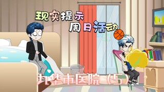 [九华市医院]现实提示，周日活动