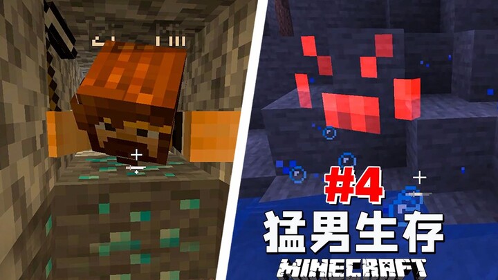เกมเอาชีวิตรอดสำหรับผู้ชาย 4