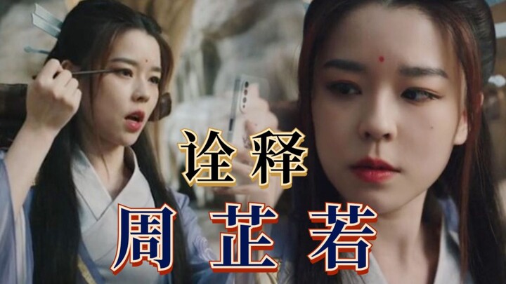 Film lengkap "Xin Yi Tian Tu Long Ji" telah dirilis, dan versi Zhou Zhiruo yang diperankan oleh Mo Z