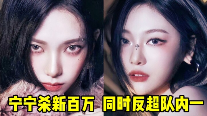 นิงนิงระเบิดความโหดแล้ว! ยอดพุ่งแบบผิดปกติ ไม่ใช่แค่หลักล้าน ยังแซงอันดับหนึ่งไปแล้วด้วย! พี่หลิวเคย