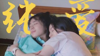 校园纯爱果然是台剧舒适区!这对小演员的出场完爆前面出现的所有cp！【此时此刻】