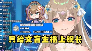 【沐霂】“只给文盲主播上舰长”已陪伴主播61天🤣主包：🙂😡👿