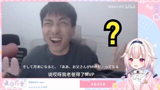 日本萝莉看《我老爸得了MVP》直接绷不住
