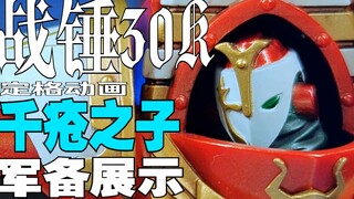帝国早期灰骑士-圣甲虫终结者【战锤30K千疮之子定格动画】