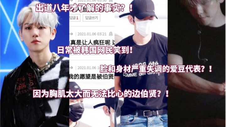 Facts only revealed after eight years since debut?! Hotly debated on Korean online forums: Which ido