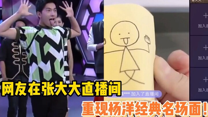 Netizens recreate Yang Yang’s iconic moments in Zhang Dada’s livestream—so epic!