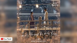 LYn (린) - I'll Always Be With You | Destined With You OST (이 연애는 불가항력 OST) Part 7