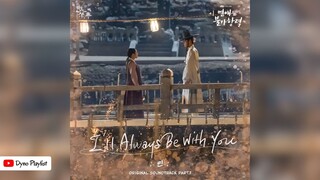 LYn (린) - I'll Always Be With You | Destined With You OST (이 연애는 불가항력 OST) Part 7