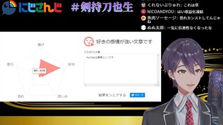 剣持刀也 ～感情をつかさどる～