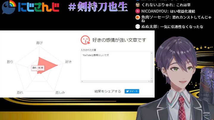 剣持刀也 ～感情をつかさどる～