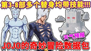 Part 3-8 Stand Jojo's Bizarre Adventure Packet #4: Weather Forecast! [มายคราฟ]