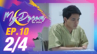 My Dream The Series นายในฝัน | EP.10 [2/4]