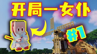 ราชอาณาจักรฟื้นฟู! เริ่มต้นด้วยชายหนุ่มสุดแกร่งและสาวน้อย! พิชิตแผ่นดิน! #1