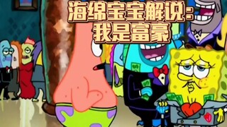 Người kể chuyện SpongeBob SquarePants: Tôi là một người giàu có