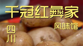 Qianguanhong Yijia Flavour Restaurant เยี่ยมชมโดยเชฟ 340 เยน