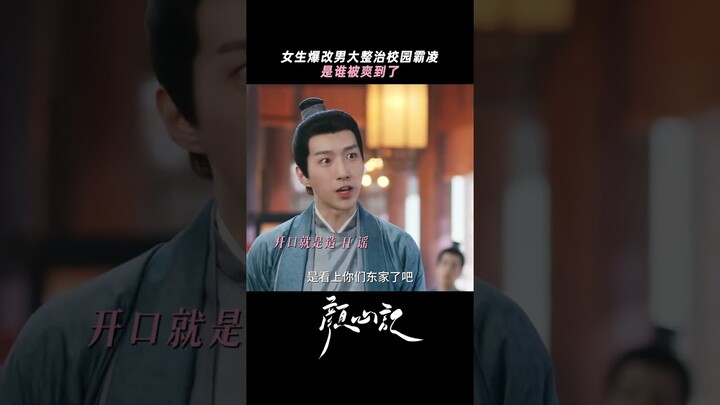 You messed with the wrong person!  | Follow your heart 颜心记 | iQIYI