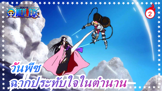 [วันพีซ] ฉากประทับใจในตำนาน 2_2