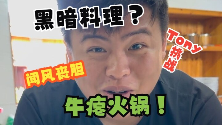 Datanglah ke Guizhou, aku akan mentraktirmu hotpot babat sapi!