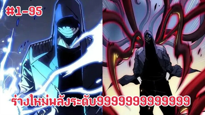 (พากย์มังงะ)เทมเพลตมอนสเตอร์ไร้ขีดจำกัด จักรพรรดิเพลิงเดโมร่า ตอนที่ 1-95