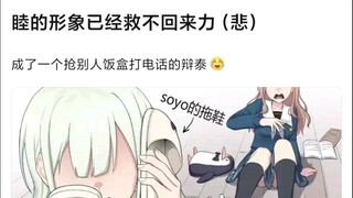 【Mujica】睦头人的形象已经救不回来了