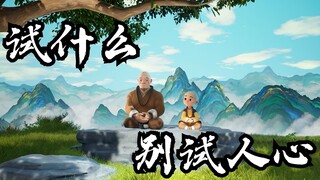 “当你测试一块玻璃的硬度时，玻璃注定要碎”