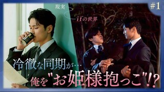 [Tập 1] Tình yêu bắt đầu nơi vũ trụ song song