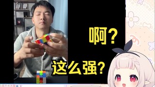 日本萝莉看《睡前练练脑 听说这样打乱比较有说服力》看傻眼了 直呼太强了