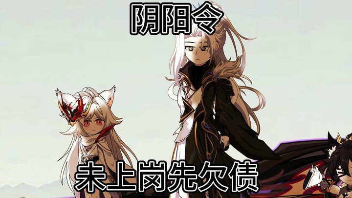 阴阳令：二十六集：未上岗先欠债