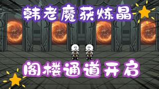 "Plain-Looking Old Demon Han" Episode 47丨Old Demon Han gets the crystal! Attic access is open!