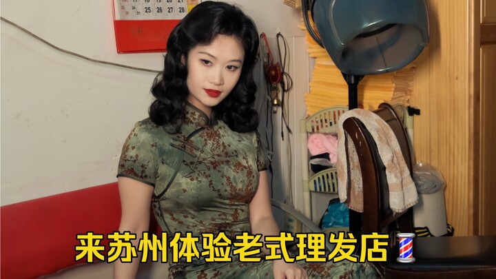 When traveling to Suzhou, of course you have to wear a cheongsam and become a retro cheongsam girl.