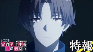 Youkoso Jitsuryoku Shijou Shugi no Kyoushitsu e 3rd Season - Teaser PV