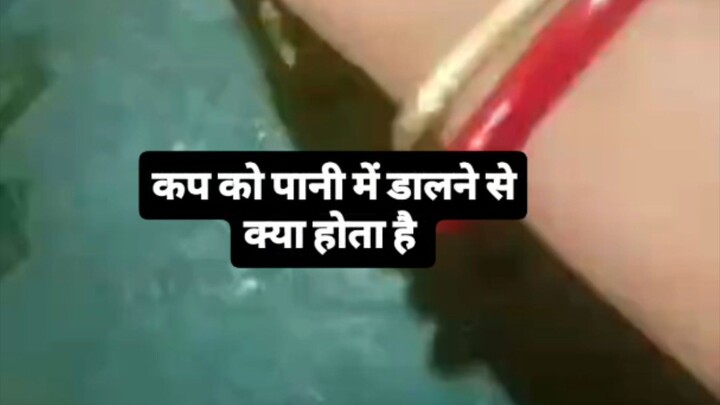 कप को पानी में डालने से क्या होता है चलो हम बताते हैं #sachibaate #hack #tips #viral #shorts #explor