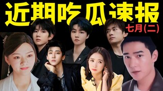 【吃瓜】TFBOYS十年演唱会票价离谱？奇葩剧情地震接生保小？丁泽仁孟美岐被喊话？