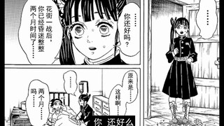 Demon Slayer Comics Detailed Chapter 99: Assembling the Infinite City Tongmo Baby is Targeted
