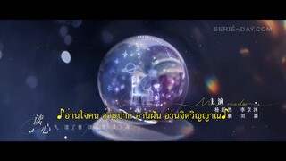 Guess Who I Am (2024) ป่วนรักคุณชายตัวปลอม EP 23 [ซับไทย]