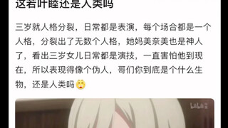 【Mygo】这若叶睦还是人类吗？