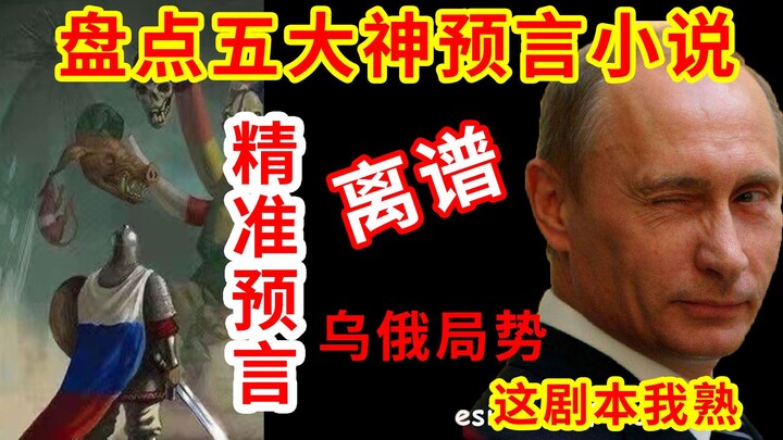 Hilarious Roundup: Five Novels That Seem Like Prophecies—Could Putin and Trump Both Be Old-Timers in