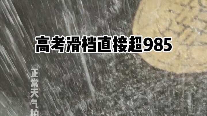 สอบเข้ามหาวิทยาลัยพลาดแต่ได้คะแนนสูงกว่า 985 เลย