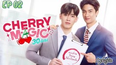 🇹🇭[BL]CHERRY MAGIC EP 02(engsub)2023