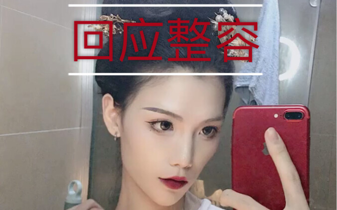 Cross-dressing influencer responds to the plastic surgery controversy