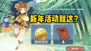 《Genshin Impact sự kiện năm mới chỉ cho mười nghìn mora? Ai làm vậy chứ?》