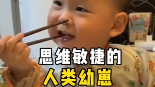 口齿伶俐，思维敏捷的人类幼崽！