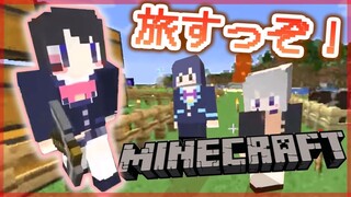 【Minecraft】にじさんじ王国を旅しながらしゃべるんだ【風来のJK組】