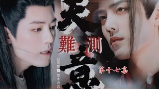 【肖战水仙|羡影】《天意难测》第十七集【暴戾狠辣皇帝羡&美不自知国师影】【权谋 双强 甜虐 强制 囚禁 虐恋 失忆 HE】