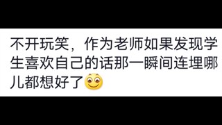 原来帅气的男老师是这样消失的